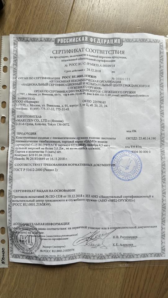 Пневматический пистолет GAMO C-15 BLOWBACK 4.5 мм | б/у