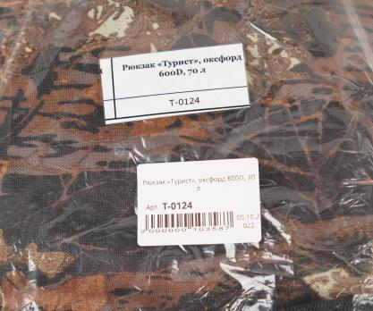 Рюкзак (Турист), 70 л. ( оксфорд 600D)