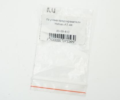 Пружина предохранителя Hatsan AT-44
