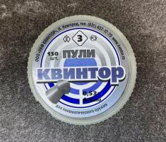 Пули «Квинтор» оживальные 4,5 мм, 0,53 гр., (150 штук)
